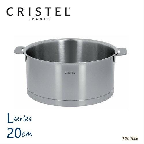 CRISTEL（クリステル） 鍋 両手鍋 深型 20cm Lシリーズ ステンレス ih