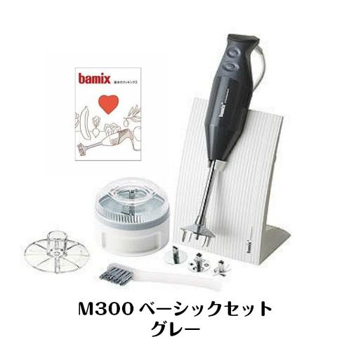 bamix（バーミックス） ベーシック セット M300 ハンドミキサー