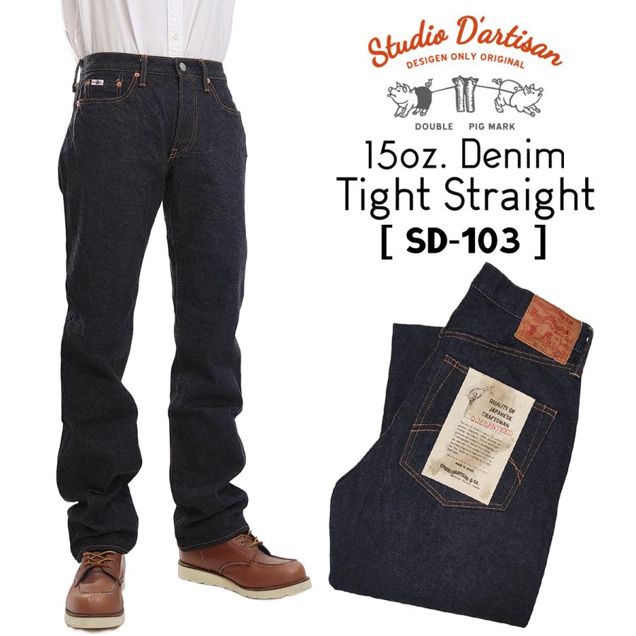 STUDIO D'ARTISAN（ステュディオ・ダ・ルチザン） デニムパンツ タイト