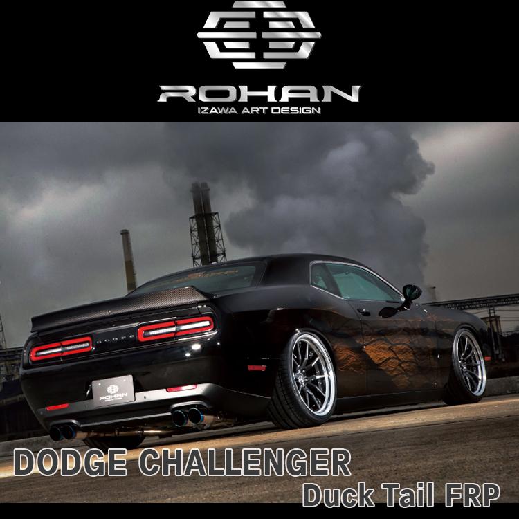 ダッジ チャレンジャー ダックテール FRP 未塗装 130DESIGN ROHAN