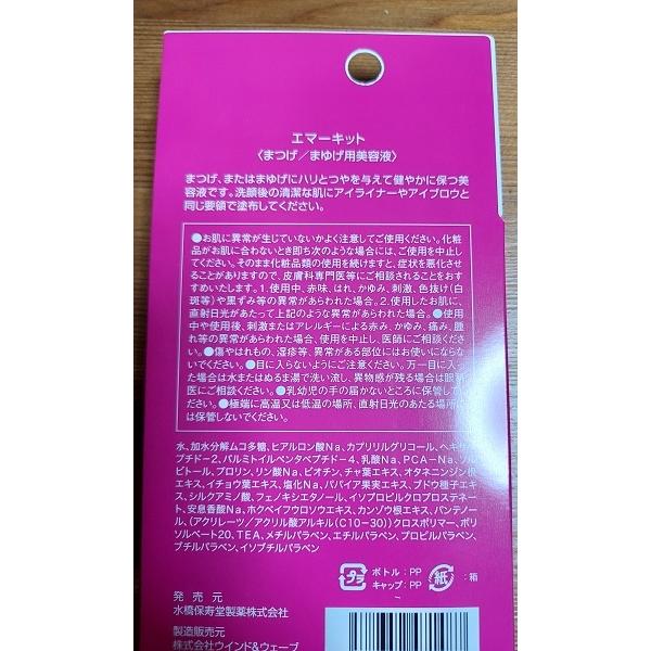 EMAKED（エマーキット） まつ毛美容液 3本分 大容量6ml 水橋保寿堂