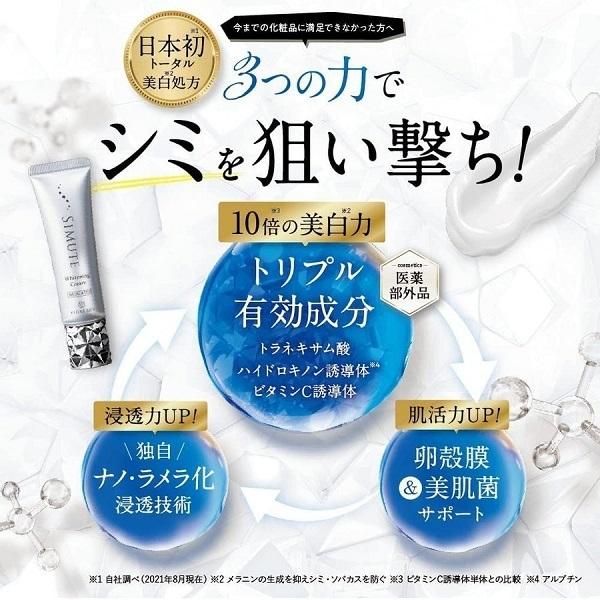 シミュート SIMUTE 薬用美白クリーム 30g : 禄寿応穏ショップ - 通販