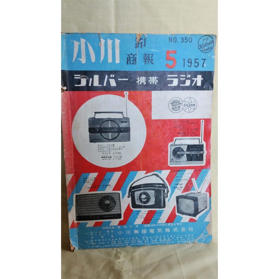 ナショナル電池真空管ラジオCW-110 中古 : アンティークス浪漫館プロ