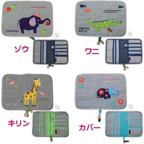母子手帳ケース 通帳ケース マルチケース ラウンドファスナー アニマル