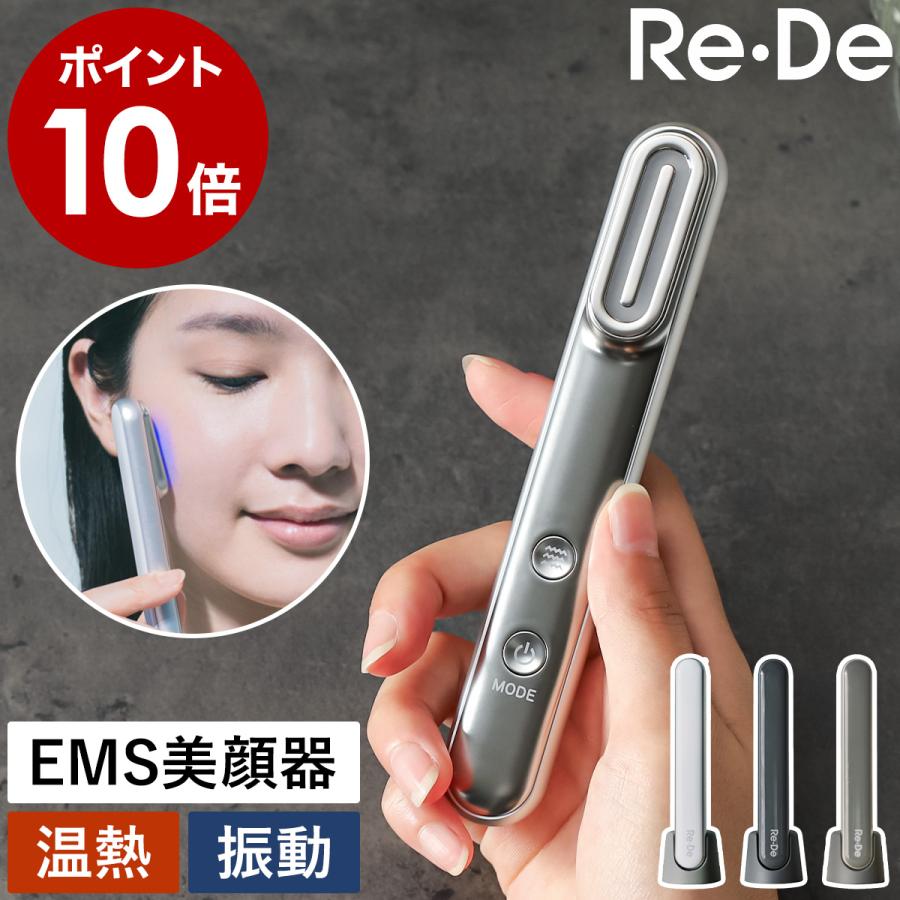 Re・De 特典付［ スハダ スティック美顔器 ］美顔器 EMS 振動 温熱 LED