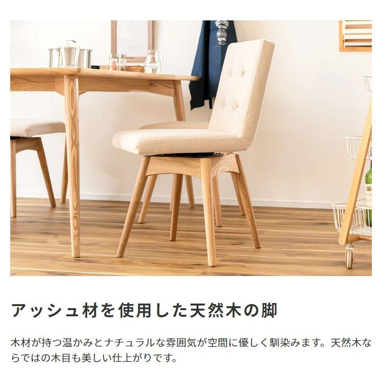 東谷 回転式 チェア 1人用 椅子 いす ファブリック 木脚 シンプル