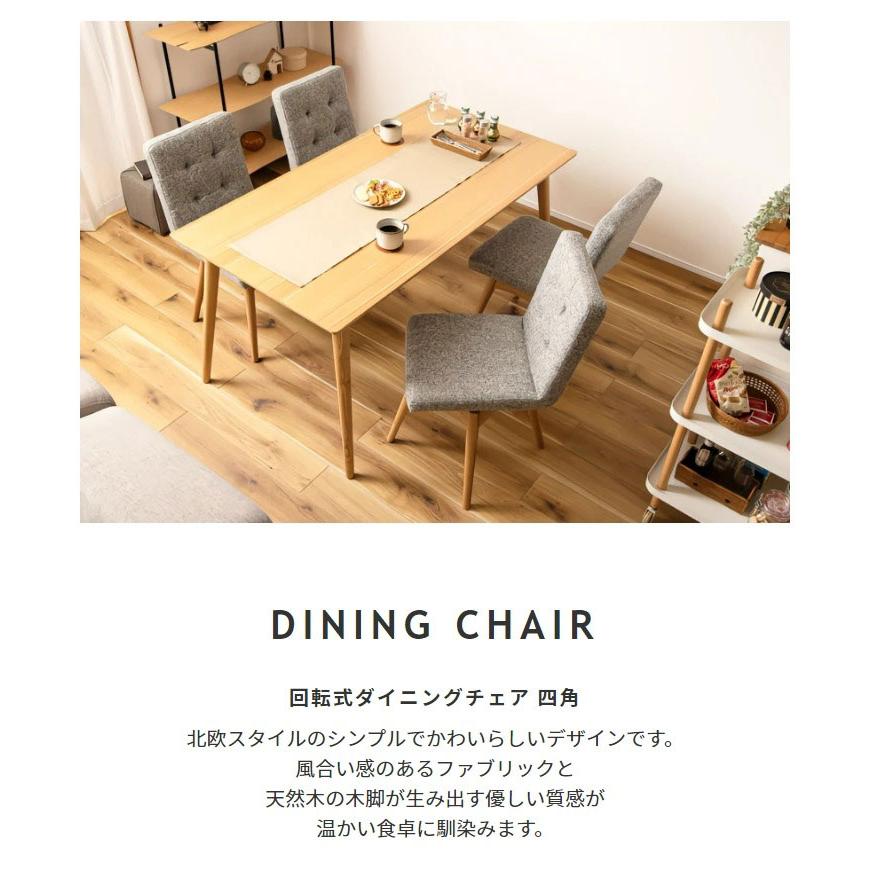 東谷 回転式 チェア 1人用 椅子 いす ファブリック 木脚 シンプル