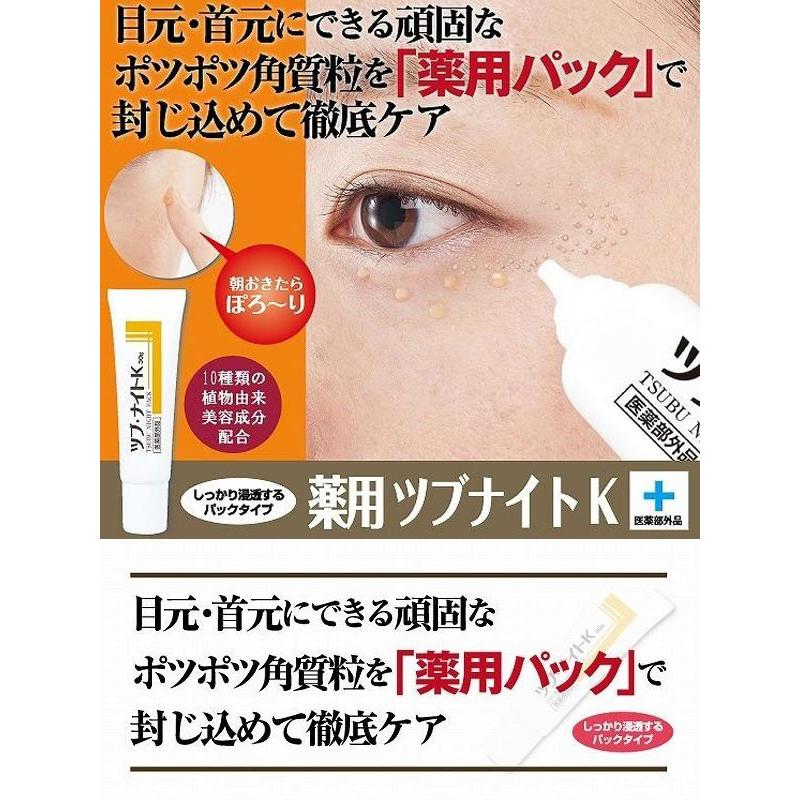 シェモア 薬用ツブ・ナイトK 30g 医薬部外品 : グラスゴーセカンド