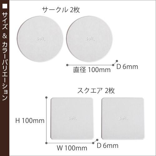 soil 特典付 珪藻土 コースター 吸水コースター 2枚セット ソイル