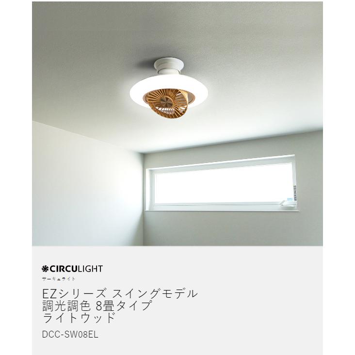 CIRCULIGHT EZシリーズ スイングモデル 調光調色 8畳タイプ ライト