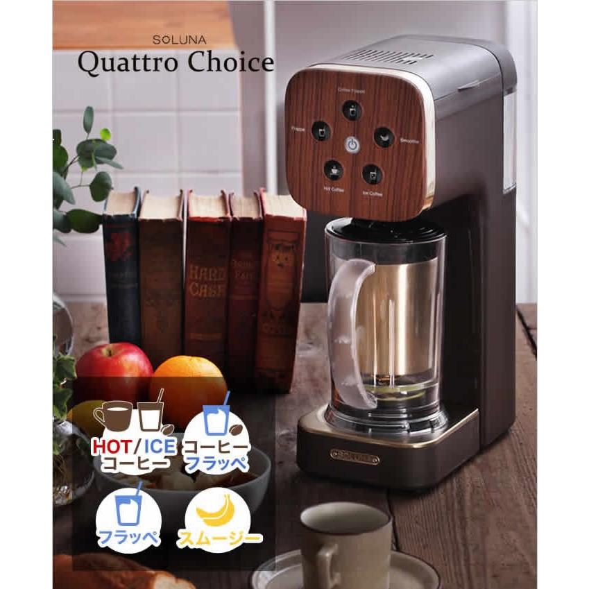 DOSHISHA（ドウシシャ） コーヒーメーカー クワトロチョイス コーヒー