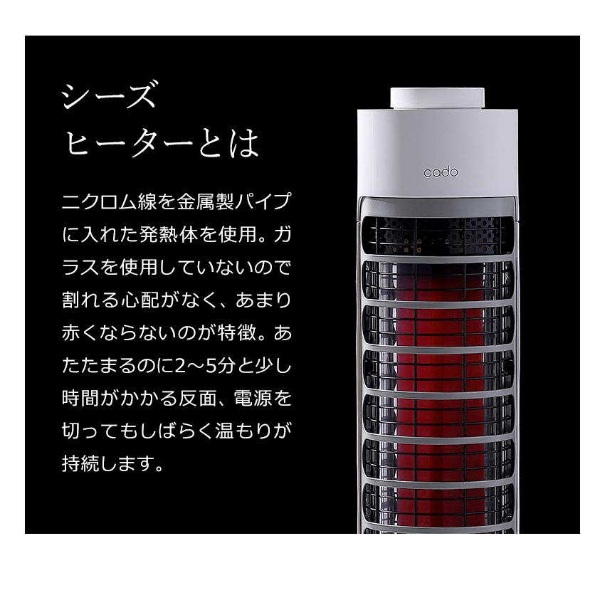 cado（カドー） ［ 電気ヒーター SOL-001S ］特典付 ソル 遠赤外線