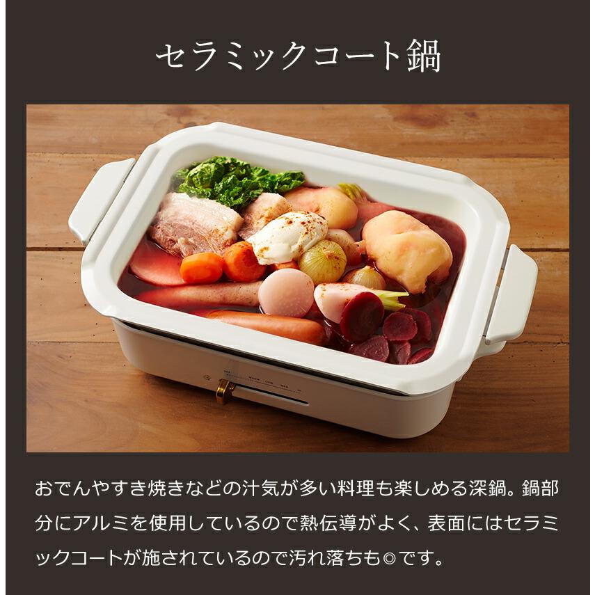 BRUNO（ブルーノ） ［ セラミックコート鍋 コンパクトホットプレート用