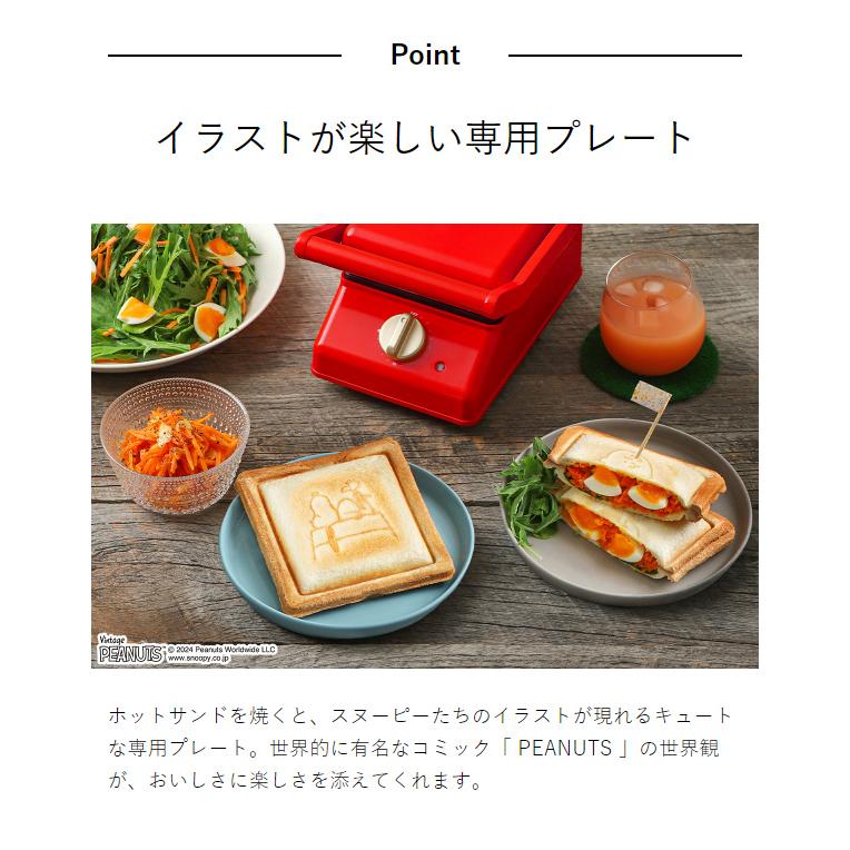 BRUNO（ブルーノ） ［ BRUNO PEANUTS グリルサンドメーカー シングル用