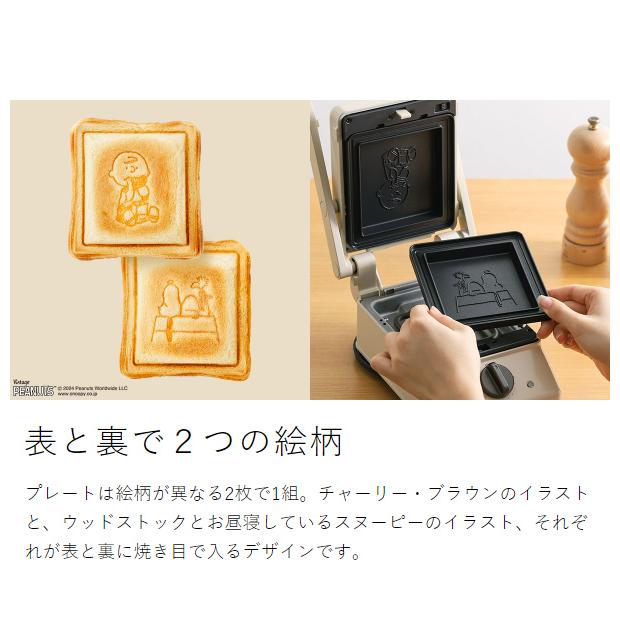 BRUNO（ブルーノ） ［ BRUNO PEANUTS グリルサンドメーカー シングル用