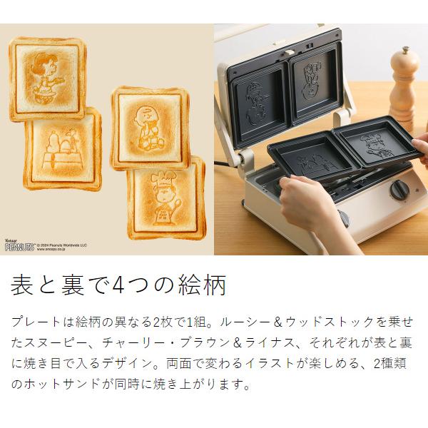 BRUNO（ブルーノ） ［ BRUNO PEANUTS グリルサンドメーカー ダブル用