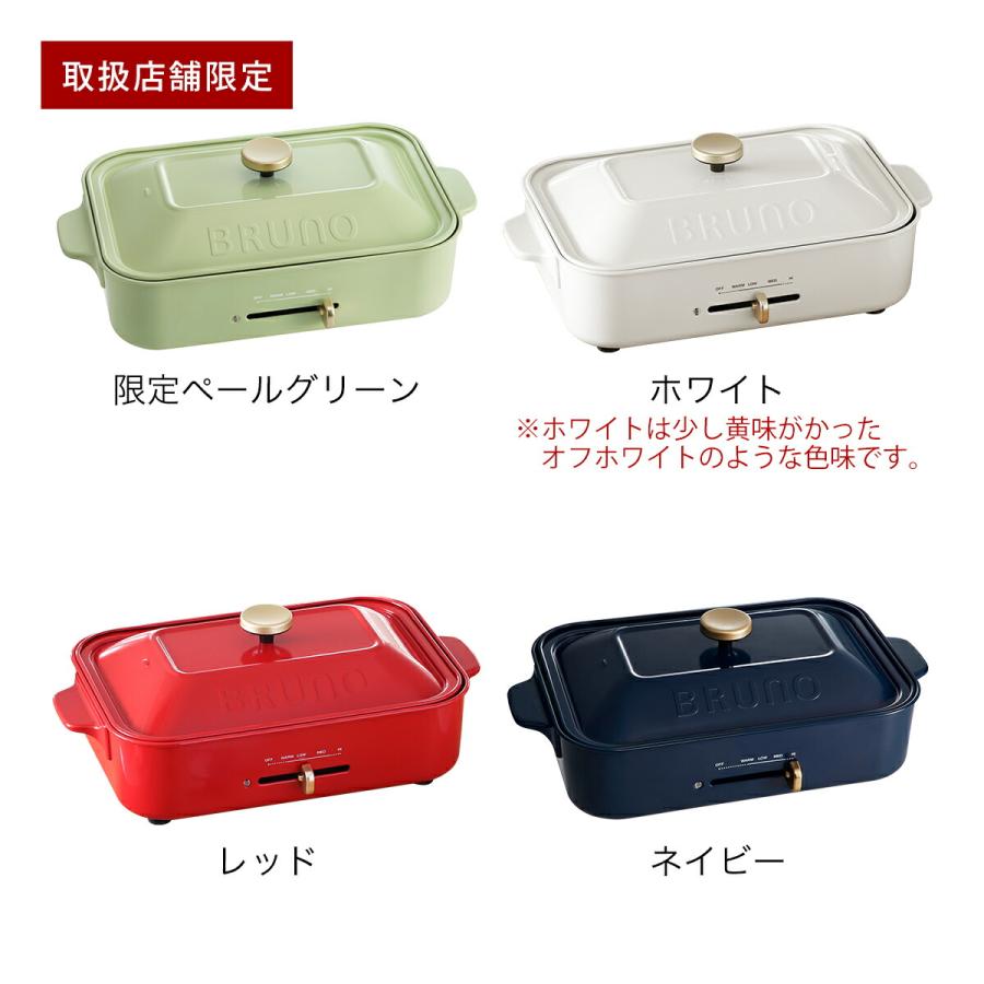 BRUNO（ブルーノ） 2大特典［ コンパクトホットプレート ］ホット