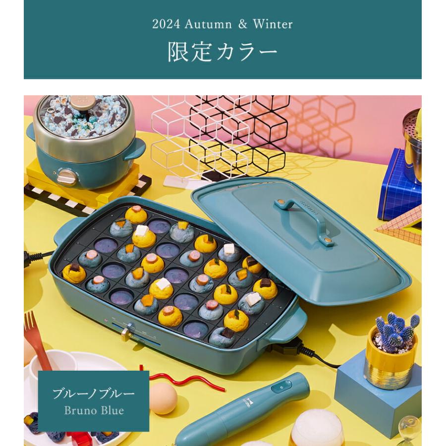 BRUNO（ブルーノ） 2大特典［ ホットプレートグランデ ホットプレート