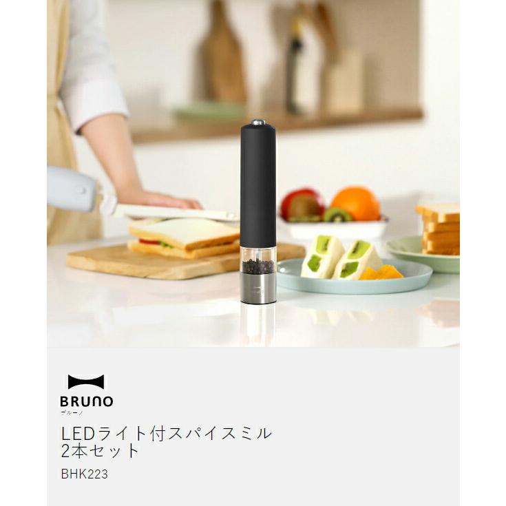 BRUNO LEDライト付スパイスミル 2個セット インテリアショップe-goods