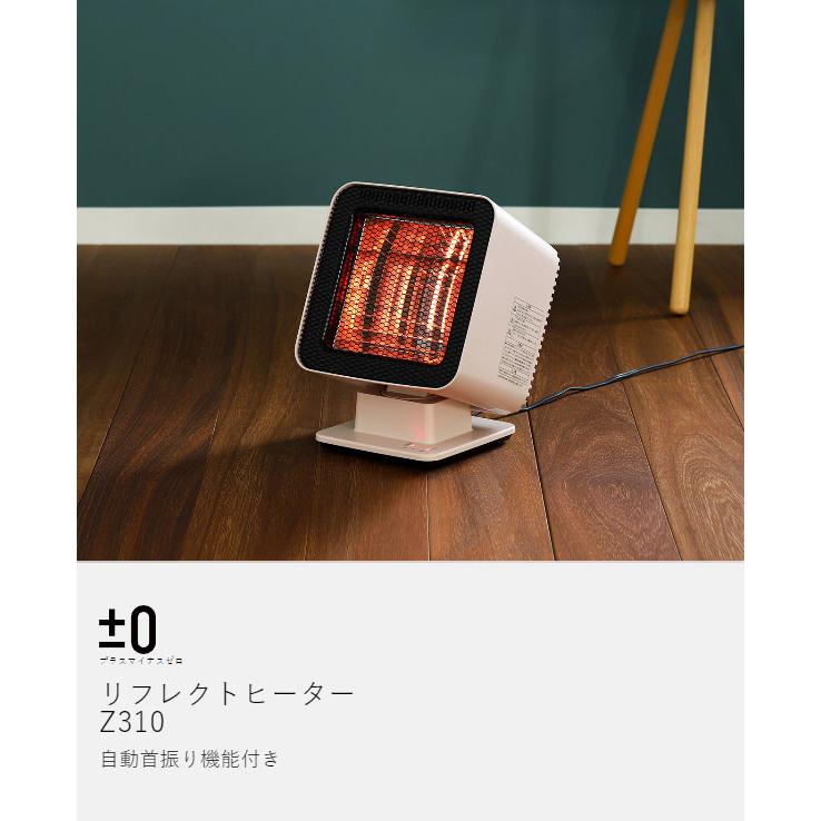 0（プラスマイナスゼロ） ［ リフレクトヒーター Z310 ］2大特典