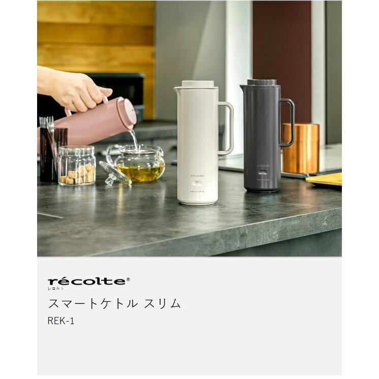 recolte（レコルト） 特典付［ スマートケトル スリム 電気ケトル 温度
