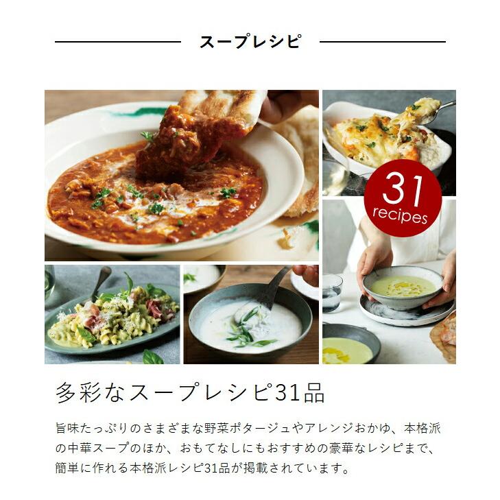recolte（レコルト） ［ 自動調理ポット専用 別売レシピブック レシピ