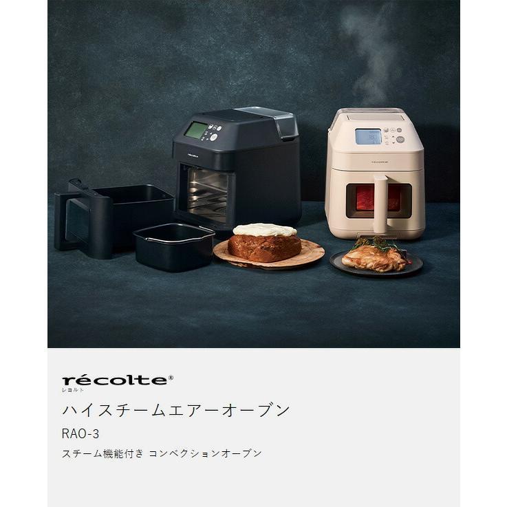 recolte（レコルト） 3大特典［ ハイスチームエアーオーブン 家庭用
