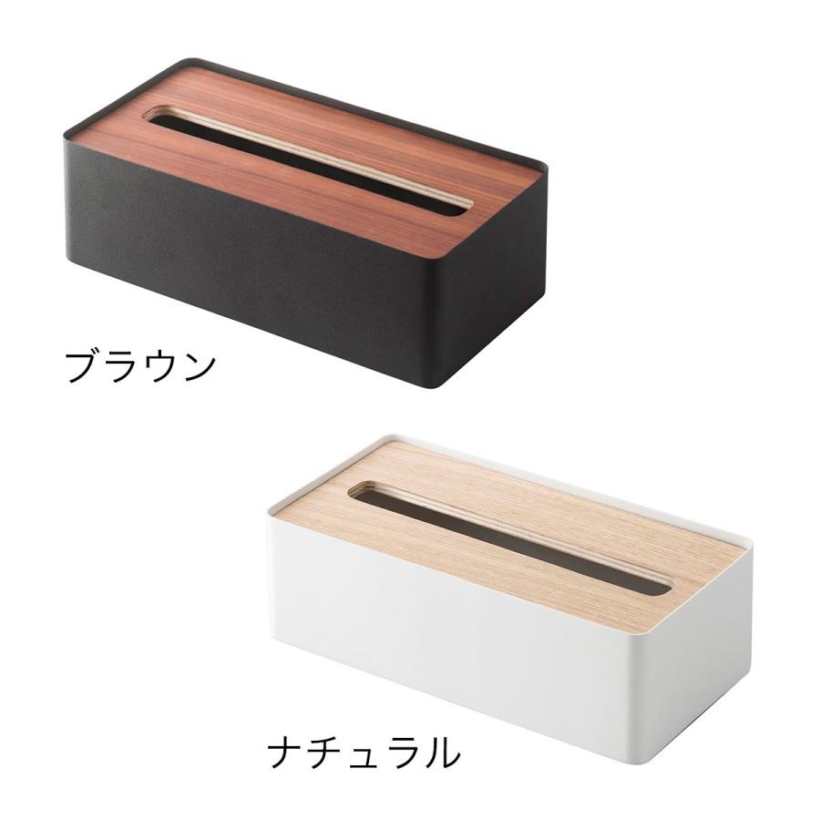 RIN（山崎実業） ［ RIN リン 蓋付きティッシュケース L ］木製