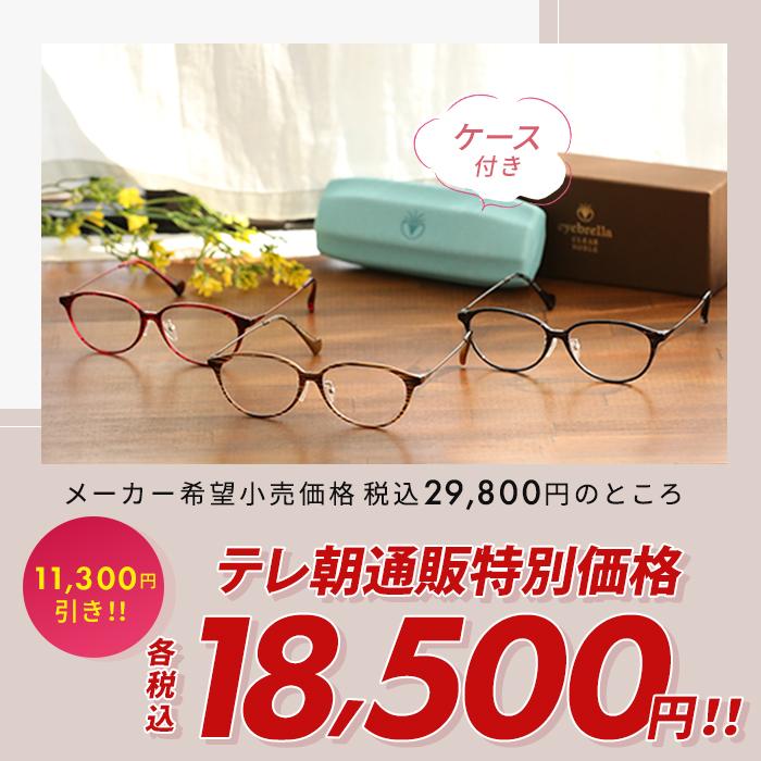 アイブレラ クリアノーブル じゅん散歩 テレビ朝日 テレ朝通販