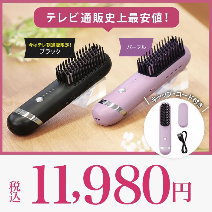 クリアージュ コードレスヘアアイロンブラシ テレ朝通販 ロッピング