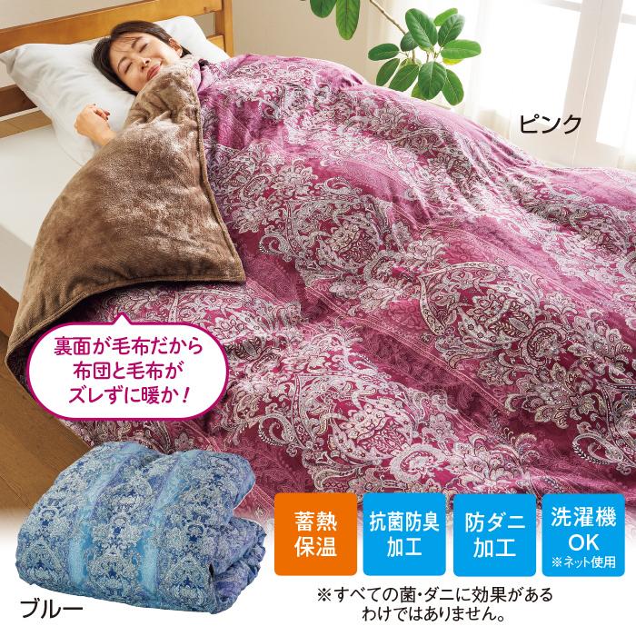 毛布仕立て掛けふとん「ミライダウン(R)」シングル : ロッピング
