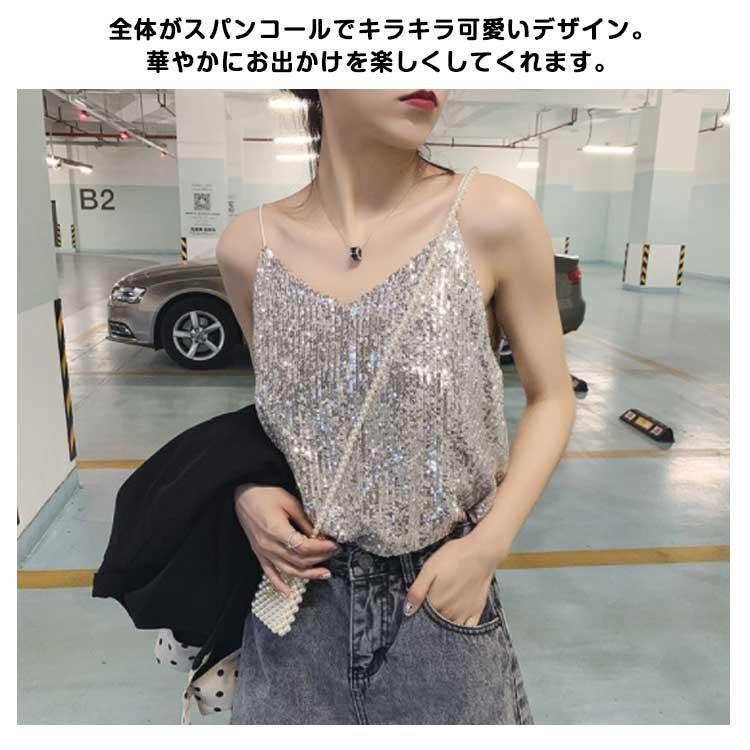 スパンコールキャミソール トップス キラキラ レディース きれいめ