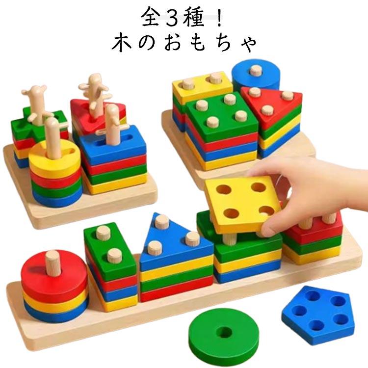 木のおもちゃ 型はめパズル 木製 知育玩具 モンテッソーリ 形パズル 形