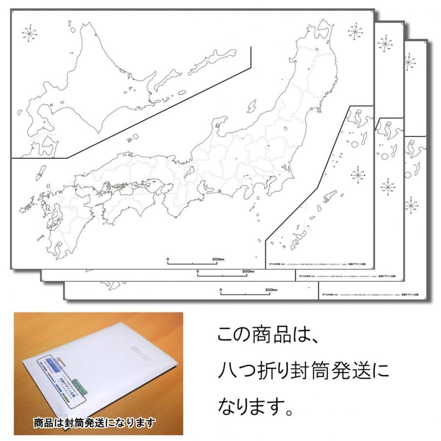 学べる白地図（日本）」(3枚セット) 【封筒発送】 B2サイズ 社会科の