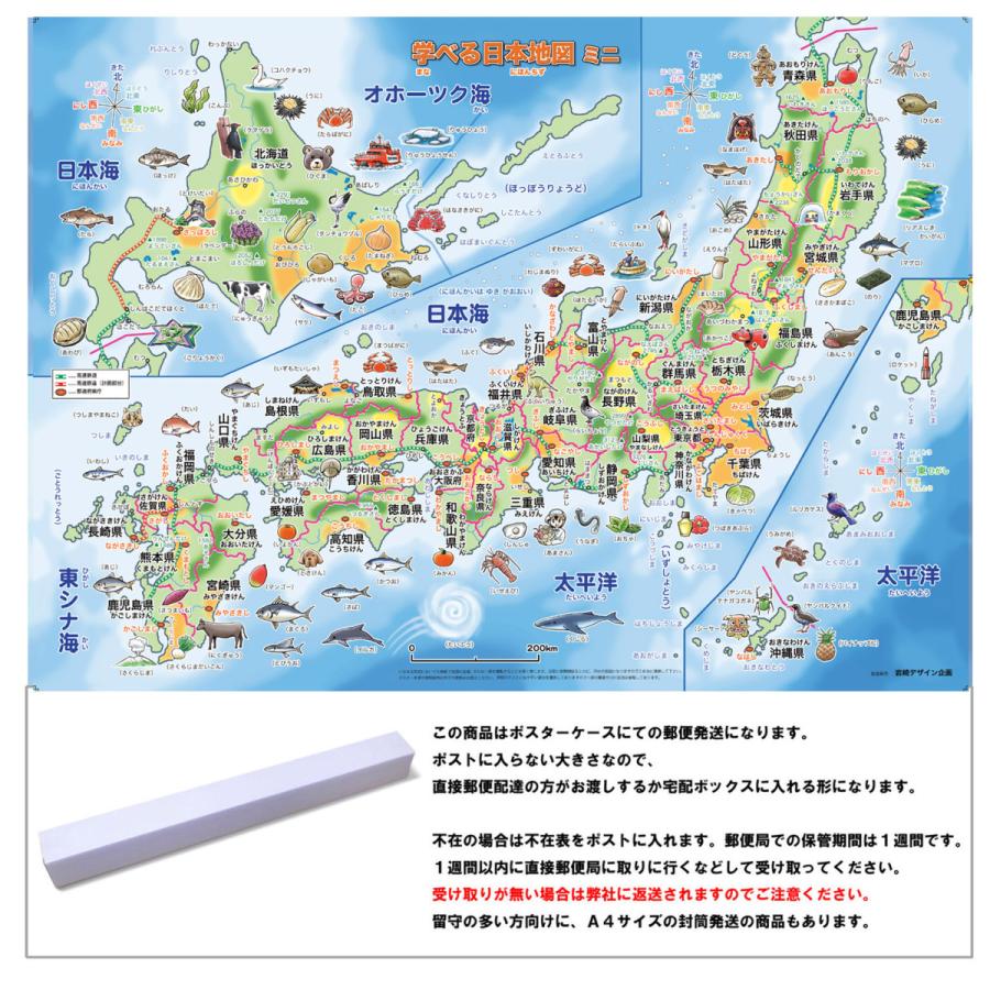 学べる日本地図 ミニ（キッズ）」 B3サイズ【ポスターケース発送】お