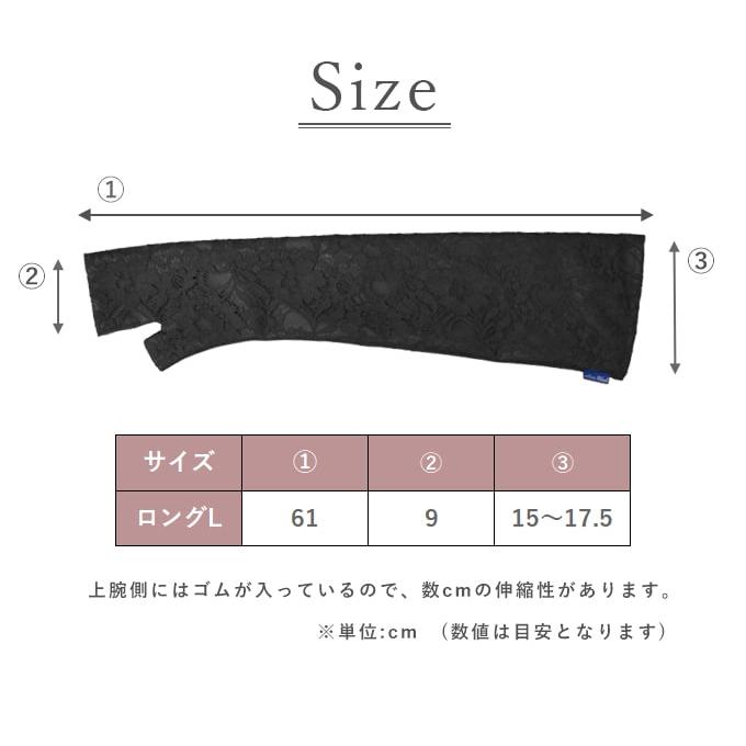 ロサブラン アームカバー uvカット ロング(L) 遮光 (メッシュ) レース