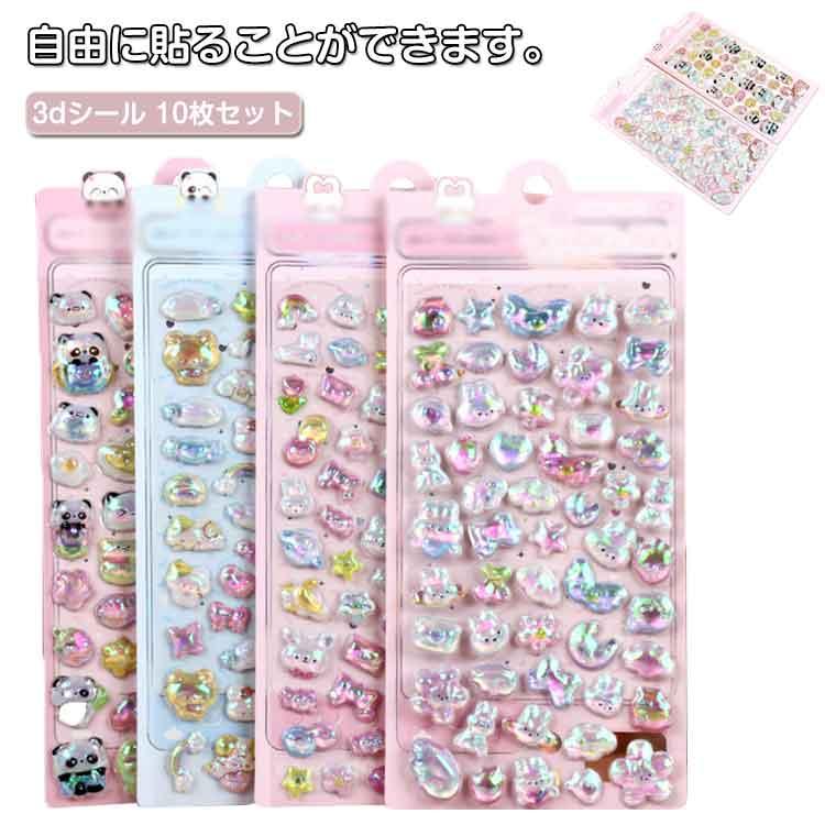 3dシール 立体シール 10枚セット ぷくぷくシール ご褒美シール 可愛い