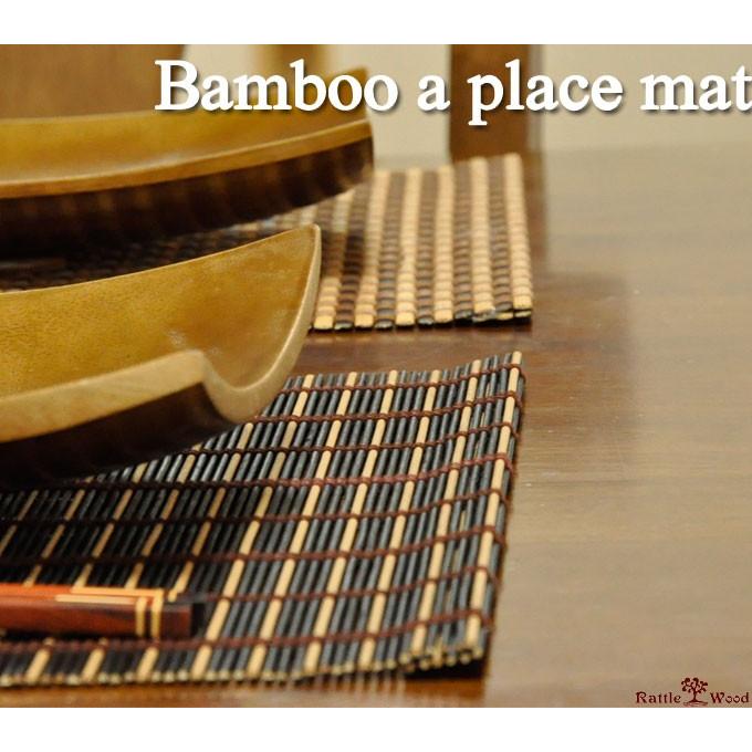バンブー ランチョンマット ランチマット 北欧 和風 プレイスマット
