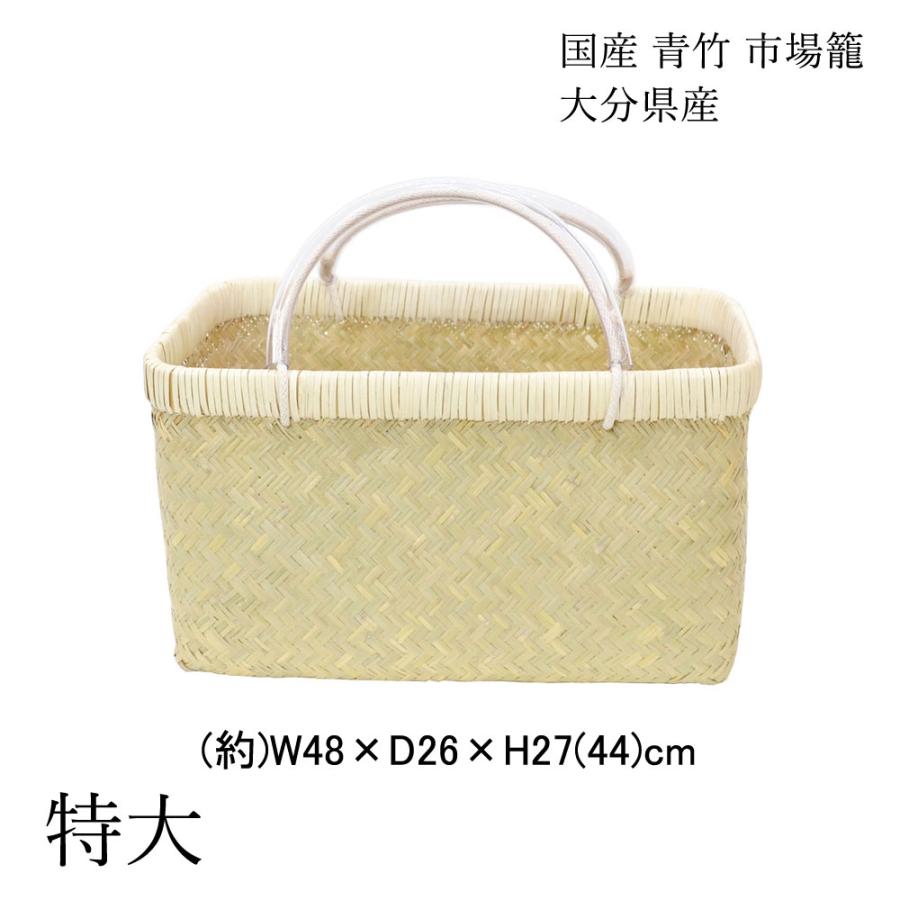 国産 青竹 市場籠 特大 大分県産 買出しかご 竹籠 日本製 : ラタン