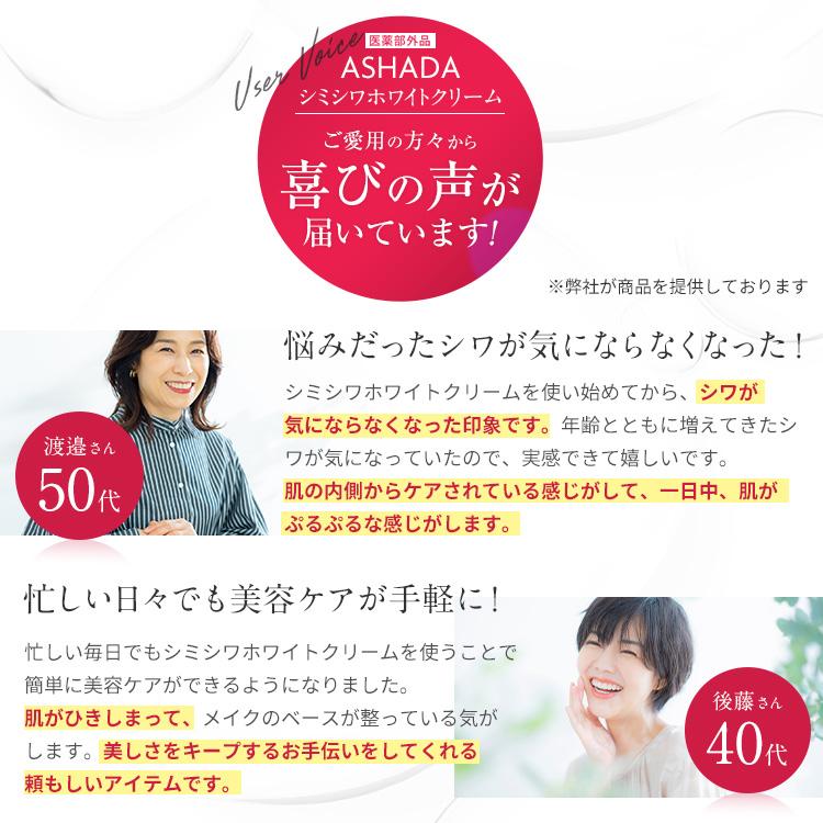 ASHADA（アスハダ） シミ 予防 しわ シワ改善 薬用シミシワ ホワイト