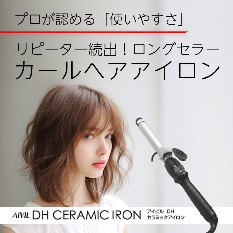 AIVIL（アイビル） DH セラミックアイロン 38mm|aivil コテ アイロン