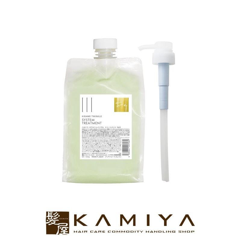 HAHONICO（ハホニコ） 正規品 キラメ トゥインクル トリートメント No