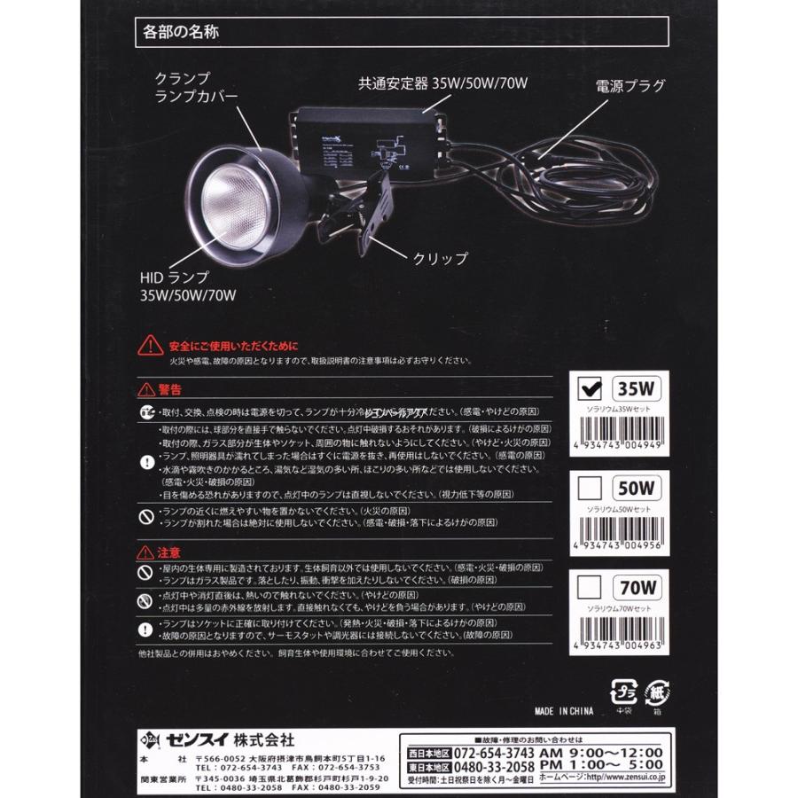 ゼンスイ 【全国送料無料】 メタルハライドランプセット ソラリウムUV