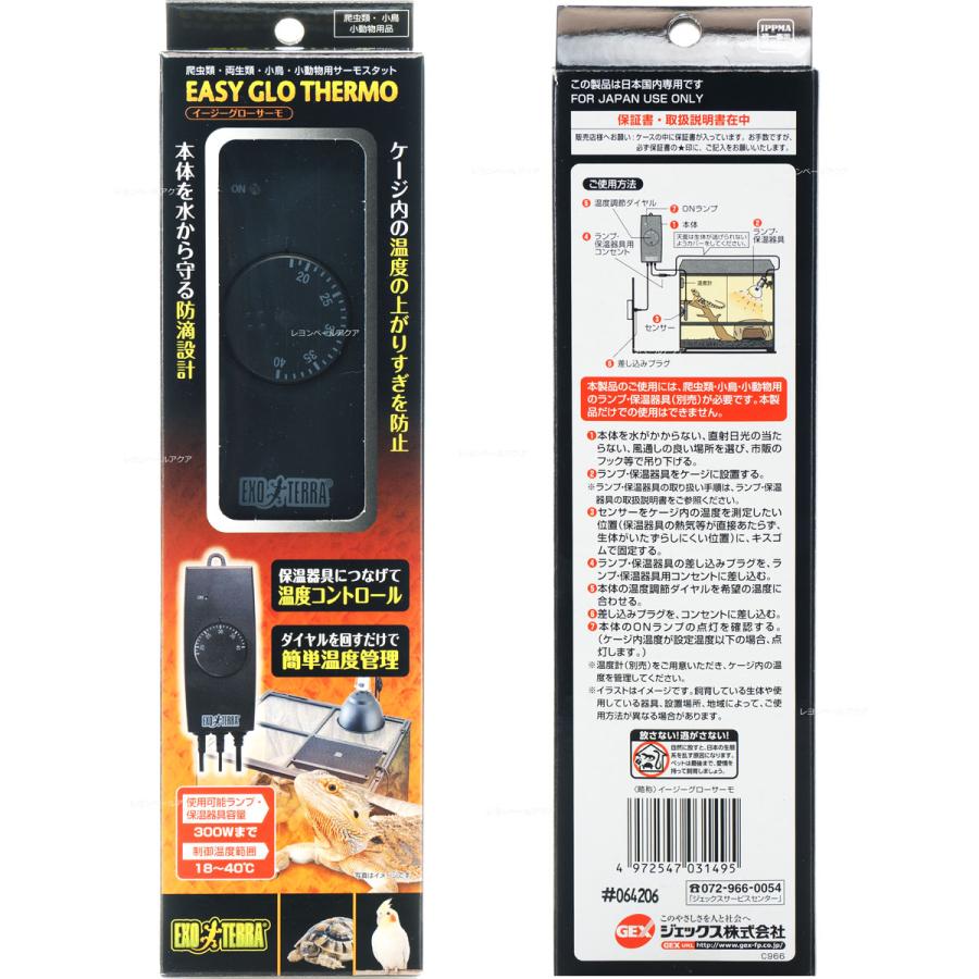 GEX（ジェックス） 【全国送料無料】 エキゾテラ イージーグローサーモ