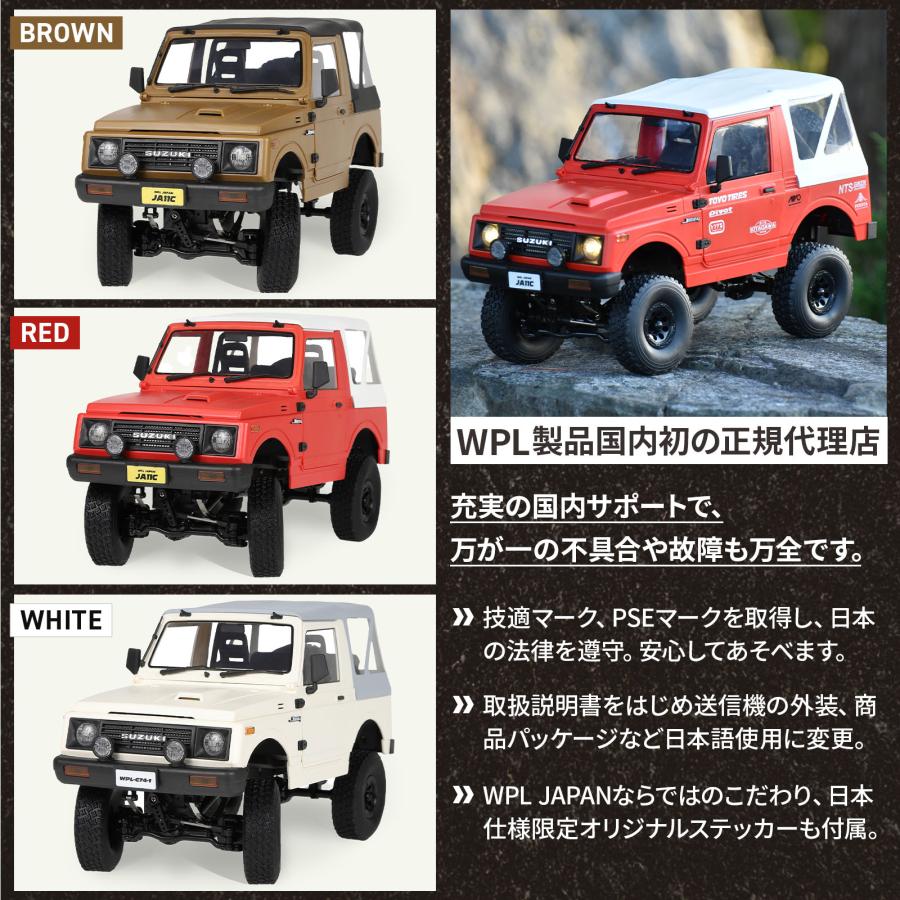 WPL JAPAN ラジコン スズキ ジムニー(JA11C) 1/10 アウトドア ラジコン