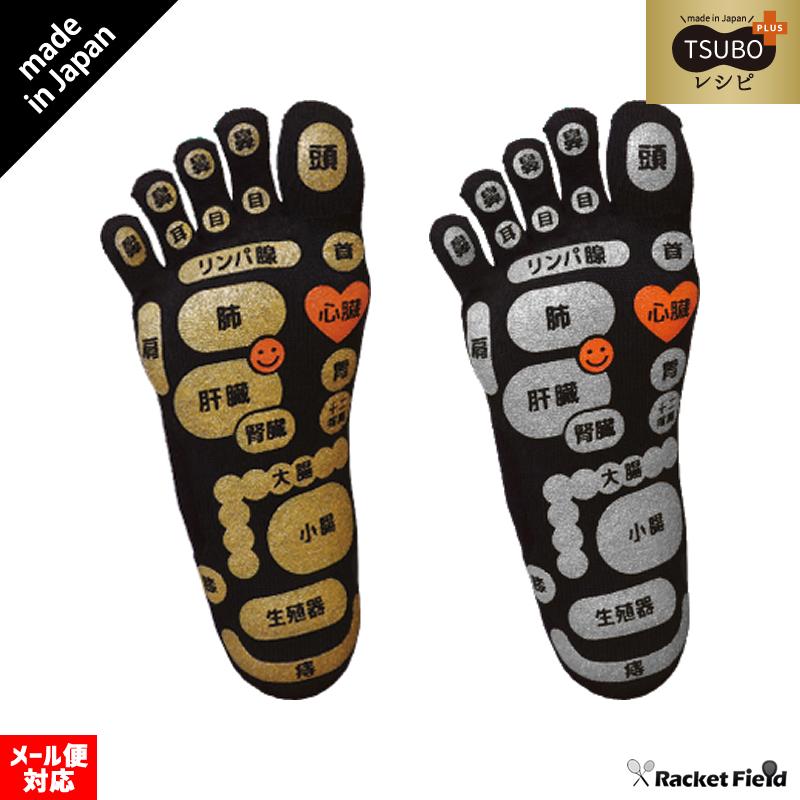 TSUBOレシピPLUS 両面足つぼ5本指ソックス 三笠 メンズ レディース