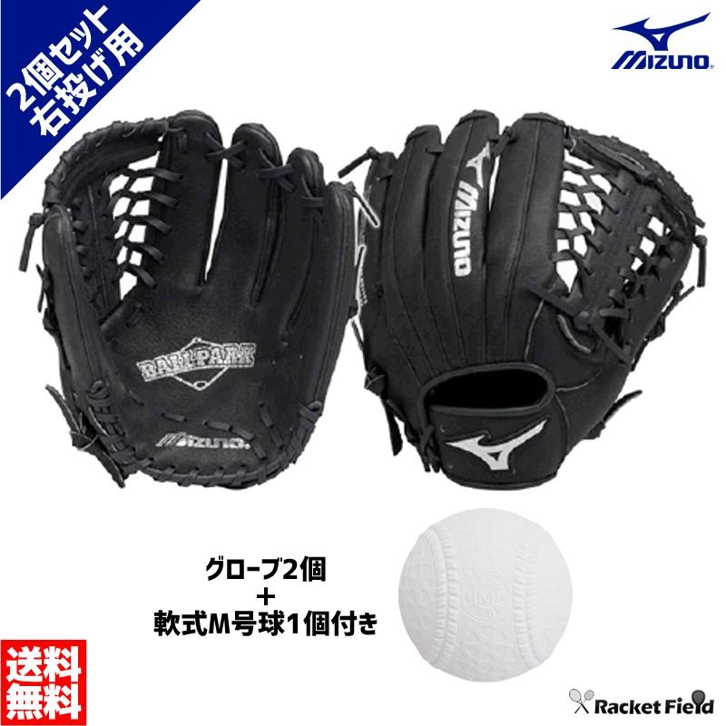 MIZUNO（ミズノ） 【送料込・右投げ用】ミズノ ソフトボール 学校体育