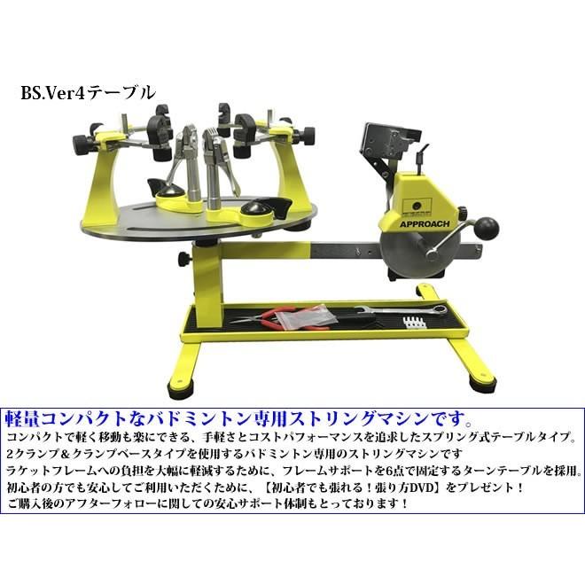 爆買WEEK】BS ver.4 テーブルタイプ バドミントン専用 ガット張り機