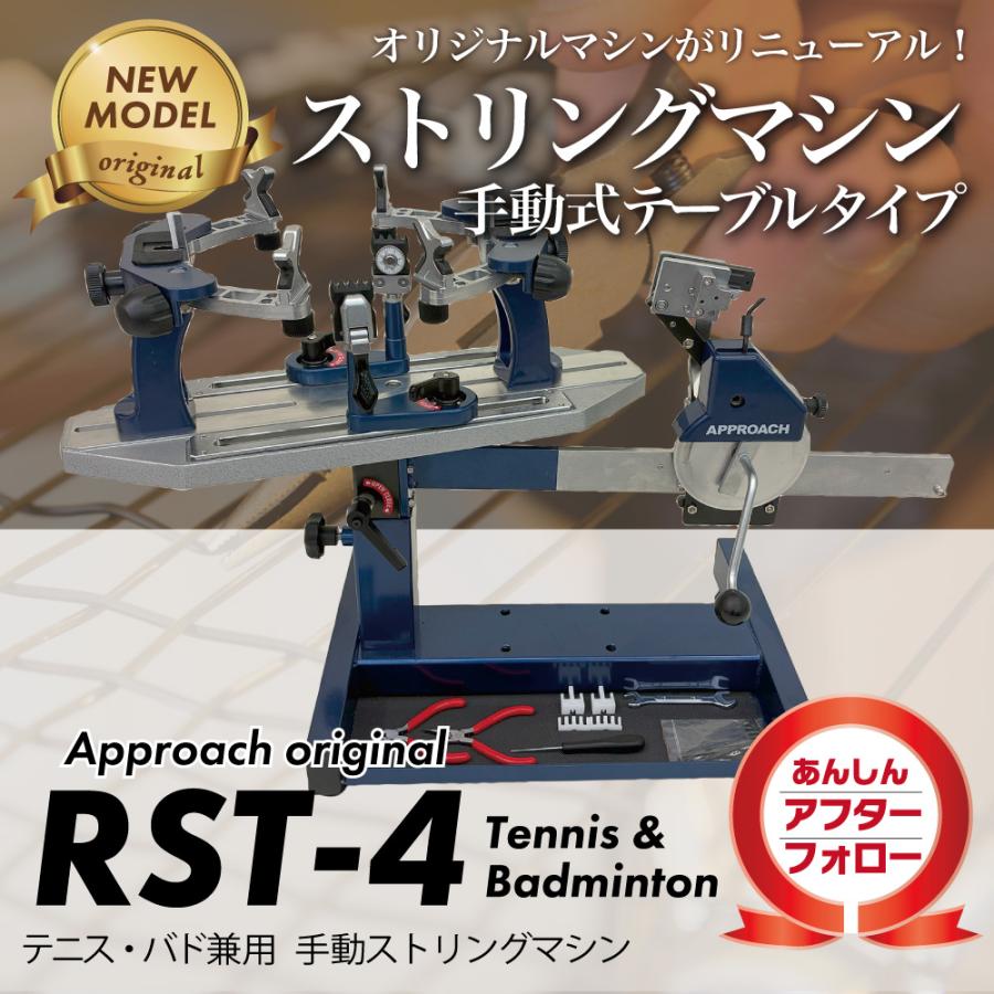 RST-4テーブルモデル アプローチ 手動式ストリングマシン ガット張り機