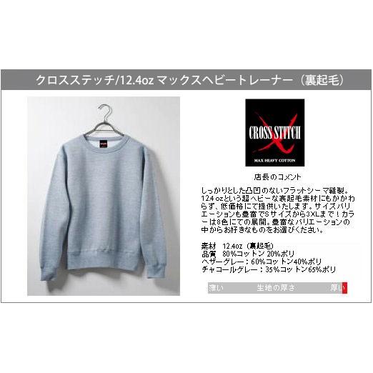 CROSS & STITCH トレーナー 無地 暖かい 裏起毛 厚手 12.4オンス
